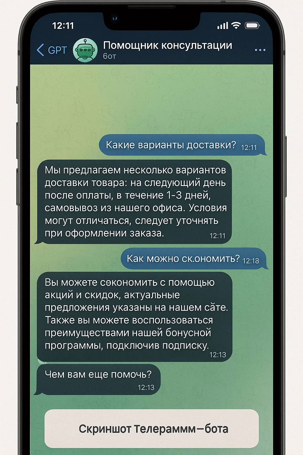 Скриншот Telegram-бота 1